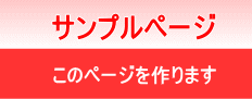 完全オリジナルホームぺージ作成,ホームぺージ作成スタディプロ並みのホームぺージを自由自在に